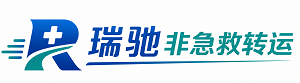 雁江区瑞驰非急救转运｜病人出院长途护送服务